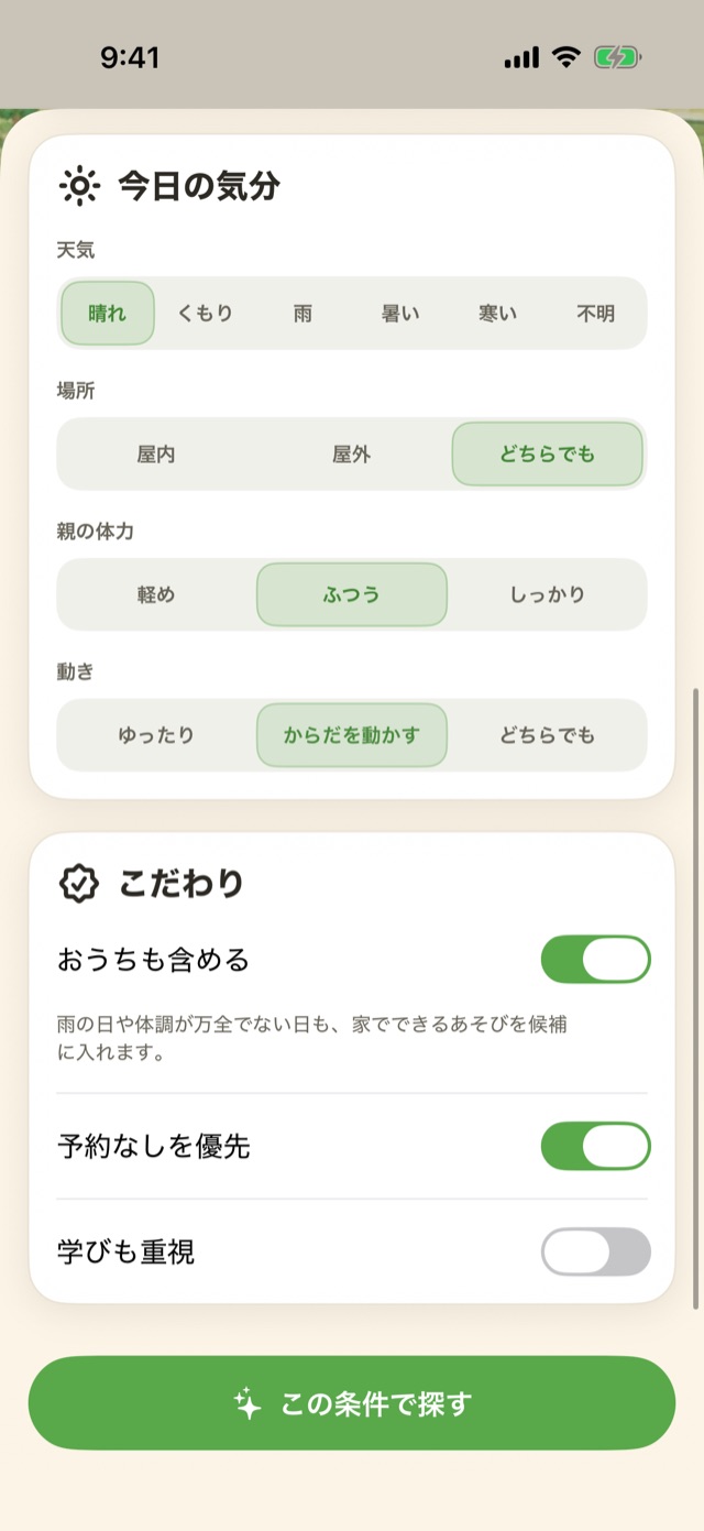 条件選択シート。予算・移動手段・動きたい度などの条件を選んでいる